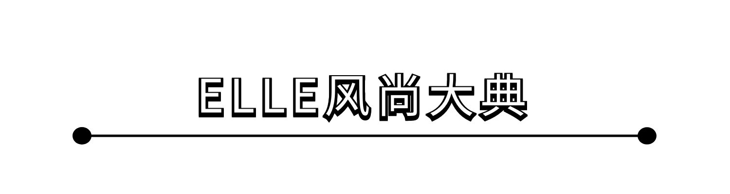 ELLE標(biāo)題.jpg