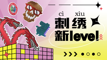 2023春夏男裝周,，以刺繡開啟時尚新level